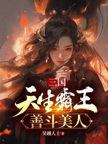 三国：组建最强武将集团